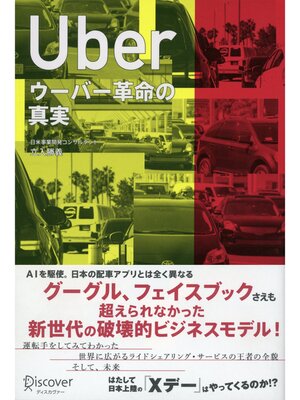 cover image of UBER ウーバー革命の真実